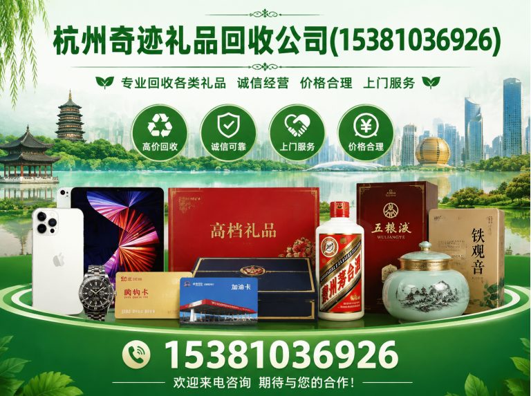 富阳区杭州茅台回收展示图